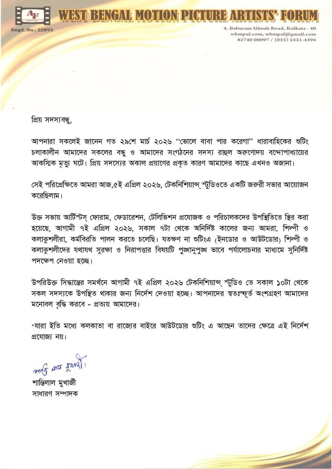 The official statement of the film body, shared by Prosenjit Chatterjee on Facebook. The official statement of the film body, shared by Prosenjit Chatterjee on Facebook.