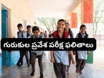 గురుకుల ప్రవేశ పరీక్ష ఫలితాలు