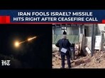 Iran Ceasefire Broken In First Hour? Israel Claims Big Missile Attack Right After Trump Announcement
