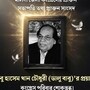প্রাক্তন কংগ্রেস সাংসদ আবু হাসেম খান চৌধুরী (ডালুবাবু) প্রয়াত হলেন। (ছবি সৌজন্যে কংগ্রেস)