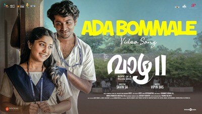 <p>ఈ మ్యూజిక్ వీడియో ఇటీవలే విడుదలైన వాలా 2 మూవీకి చెందినది. ఈ పాట యువతకు నచ్చింది. ఇది టీనేజర్ల కాలేజ్ రొమాన్స్ ను చూపిస్తుంది. కాస్త హాస్య స్పర్శ కూడా అందిస్తారు. ఈ వీడియో 5 రోజుల్లో 5 మిలియన్లకు పైగా వ్యూస్ సాధించింది. ఈ వీడియోకు చాలా వేగంగా వీక్షణలు వస్తున్నాయి. ఈ సినిమా థియేటర్లలో ఇంకా రన్ కాగా.. ఈ అడా బొమ్మాలే సాంగ్ వీడియో కోసం యూట్యూబ్ లో వెతుకుతున్నారు. భోజ్పురి, ధురంధర్ సాంగ్స్కు బ్రేక్ వేసి మరి ఈ పాట యూట్యూబ్ ట్రెండింగ్లో 1 స్థానానికి వచ్చింది. </p> <p>ఈ మ్యూజిక్ వీడియో ఇటీవలే విడుదలైన వాలా 2 మూవీకి చెందినది. ఈ పాట యువతకు నచ్చింది. ఇది టీనేజర్ల కాలేజ్ రొమాన్స్ ను చూపిస్తుంది. కాస్త హాస్య స్పర్శ కూడా అందిస్తారు. ఈ వీడియో 5 రోజుల్లో 5 మిలియన్లకు పైగా వ్యూస్ సాధించింది. ఈ వీడియోకు చాలా వేగంగా వీక్షణలు వస్తున్నాయి. ఈ సినిమా థియేటర్లలో ఇంకా రన్ కాగా.. ఈ అడా బొమ్మాలే సాంగ్ వీడియో కోసం యూట్యూబ్ లో వెతుకుతున్నారు. భోజ్పురి, ధురంధర్ సాంగ్స్కు బ్రేక్ వేసి మరి ఈ పాట యూట్యూబ్ ట్రెండింగ్లో 1 స్థానానికి వచ్చింది. </p>