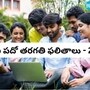 తెలంగాణ పదో తరగతి ఫలితాలు 2026