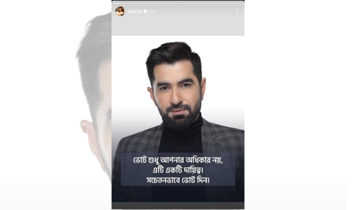 জিতের বার্তা