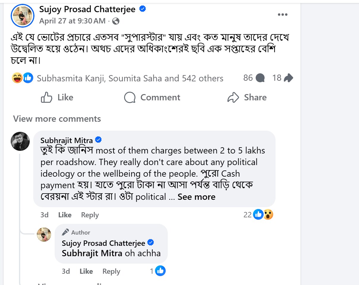 সুজয়ের পোস্টে শুভ্রজিৎ-এর মন্তব্য় সুজয়ের পোস্টে শুভ্রজিৎ-এর মন্তব্য়