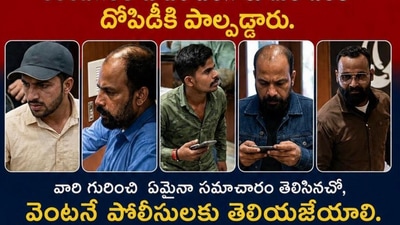 కరీంనగర్ దోపిడీ నిందితుల ఆచూకీ తెలిపితే లక్ష బహుమతి కరీంనగర్ దోపిడీ నిందితుల ఆచూకీ తెలిపితే లక్ష బహుమతి