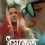  ওটিটি কাঁপাতে আসছে ধুমকেতু, প্রকাশ্যে মুক্তির দিন