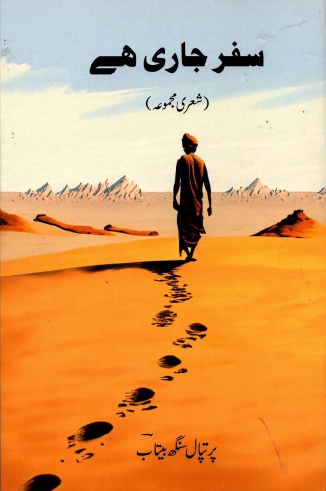 Safar Jaari Hai, a collection of Urdu poetry by Pritpal Singh Betab, which won the Sahitya Akademi Award in 2025 Safar Jaari Hai, a collection of Urdu poetry by Pritpal Singh Betab, which won the Sahitya Akademi Award in 2025