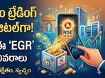 ఎన్ఎస్ఈ నుంచి ఈజీఆర్