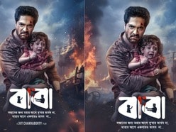 আসন্ন ফাদার্স ডে উপলক্ষে আগামী ১৯ জুন প্রেক্ষাগৃহে মুক্তি পেতে চলেছে বাংলা ছবি ‘বাবা’। ছবিতে মুখ্য ভূমিকায় দেখা যাবে বিক্রম চট্টোপাধ্যায়কে। ইতিমধ্যেই প্রকাশ্যে এসেছে ছবির পোস্টার। 