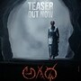 Agadha Teaser: అగధ ముందు ఎవ్వరి ఆటా సాగదు.. ఎవరీ అగధ? భయపెడుతున్న తెలుగు హారర్ థ్రిల్లర్ మూవీ టీజర్