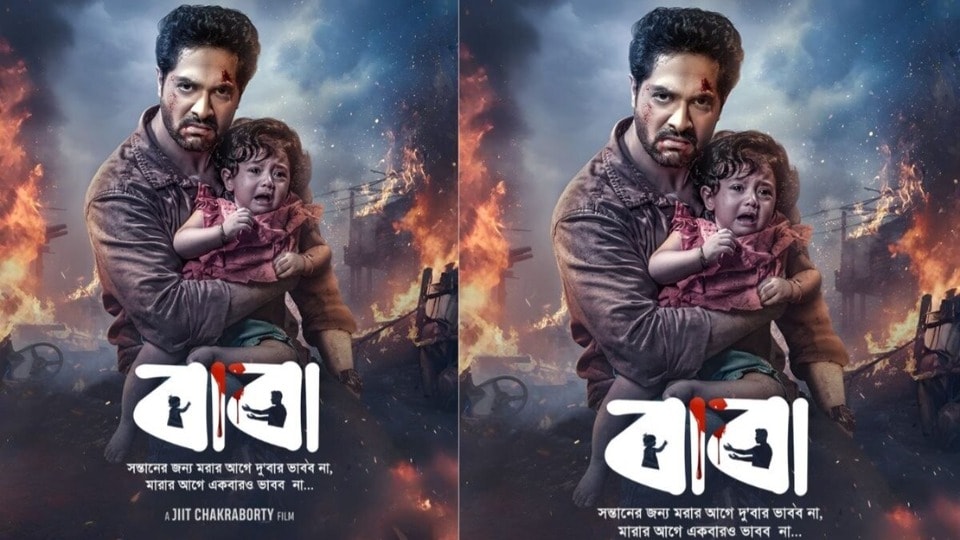 আসন্ন ফাদার্স ডে উপলক্ষে আগামী ১৯ জুন প্রেক্ষাগৃহে মুক্তি পেতে চলেছে বাংলা ছবি ‘বাবা’। ছবিতে মুখ্য ভূমিকায় দেখা যাবে বিক্রম চট্টোপাধ্যায়কে। ইতিমধ্যেই প্রকাশ্যে এসেছে ছবির পোস্টার। 
