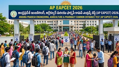 ఏపీ ఈఏపీసెట్ 2026 ఏపీ ఈఏపీసెట్ 2026