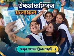 রাত পোহালেই উচ্চমাধ্যমিক পরীক্ষার ফলাফল প্রকাশ করা হবে। (ফাইল ছবি)
