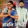 বাবলি সুন্দরীর আগমনে বদল জলসার সম্প্রচার সময়ে, কখন দেখবেন কম্পাস, মিলন হবে…?