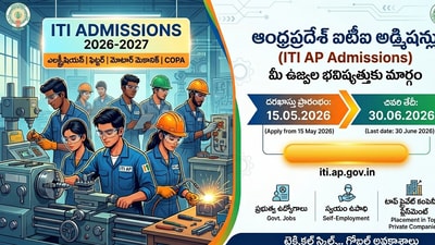 ఏపీ ఐటీఐ అడ్మిషన్స్ ఏపీ ఐటీఐ అడ్మిషన్స్