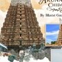 దివ్య దక్షిణ యాత్ర
