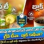 గ్రీన్ టీ వర్సెస్​ బ్లాక్ కాఫీ.. ఏది బెస్ట్?
