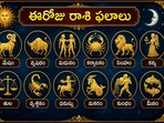 ఈరోజు సింహ రాశితో సహా అనేక రాశులకు అదృష్టం కలుగుతుంది, ఆర్థిక పరిస్థితి మెరుగుపడుతుంది!