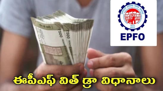 పీఎఫ్ డబ్బులు యూపీఐ ద్వారా విత్ డ్రా