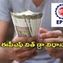 పీఎఫ్ డబ్బులు యూపీఐ ద్వారా విత్ డ్రా 