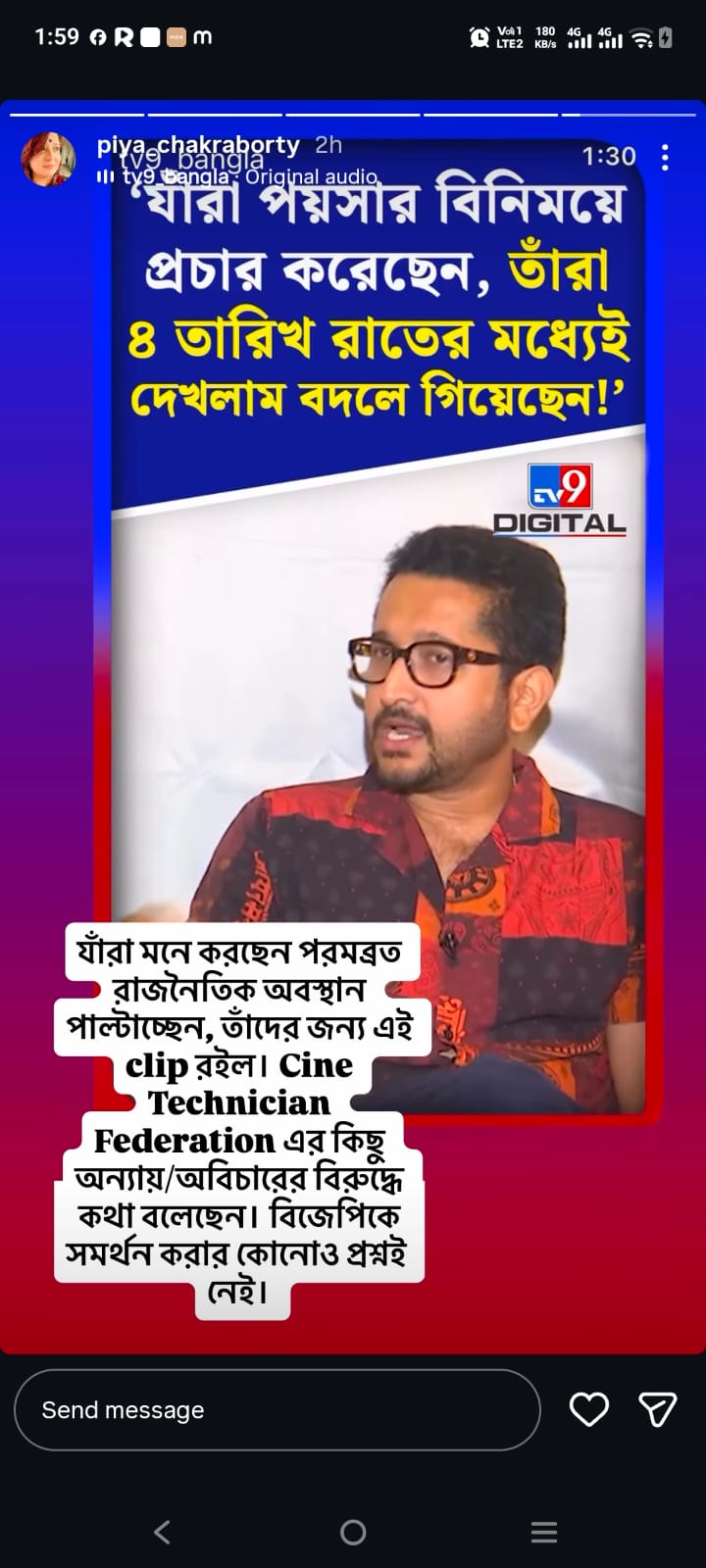 পিয়া-র ইনস্টাগ্রাম স্টোরি। পিয়া-র ইনস্টাগ্রাম স্টোরি।