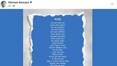 ‘আর কত বুলডোজার?’ কবিতা লিখলেন মমতা, লেখা জুড়ে কোন ইঙ্গিত!