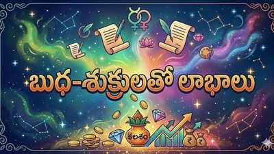 బుధ, శుక్రుల సంయోగం: రేపటి నుంచి ఈ 4 రాశులకు లక్ష్మీ నారాయణ రాజయోగంతో కనీవినీ ఎరుగని విధంగా లాభాలు (gemini ai) బుధ, శుక్రుల సంయోగం: రేపటి నుంచి ఈ 4 రాశులకు లక్ష్మీ నారాయణ రాజయోగంతో కనీవినీ ఎరుగని విధంగా లాభాలు (gemini ai)