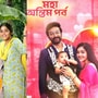 অন্নপূর্ণার লক্ষ্মীরার আগমনের দিন বিদায় নয় চিরদিনই-র, শেষবার কখন দেখবেন আর্য-অপর্ণাকে?