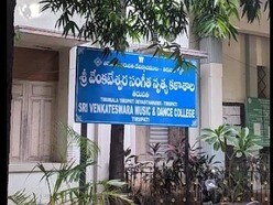 టీటీడీ సంగీత, నృత్య కళాశాలల్లో ప్రవేశాలు
