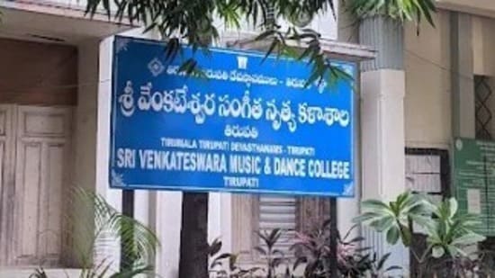 టీటీడీ సంగీత, నృత్య కళాశాలల్లో ప్రవేశాలు