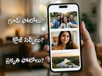 వాట్సాప్ డీపీ చూసి మీ వ్యక్తిత్వాన్ని చెప్పొచ్చా? మీ నిజమైన స్వభావం ఏంటో తెలుసుకోండి!(gemini ai)
