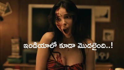 4 రోజుల్లో 1230 కోట్లు కొల్లగొట్టిన చిన్న హారర్ మూవీ- ఇండియన్ హీరో హీరోయిన్ల ప్రశంసలు- అబ్సెషన్ సక్సెస్కు కారణాలు ఇవే! 4 రోజుల్లో 1230 కోట్లు కొల్లగొట్టిన చిన్న హారర్ మూవీ- ఇండియన్ హీరో హీరోయిన్ల ప్రశంసలు- అబ్సెషన్ సక్సెస్కు కారణాలు ఇవే!