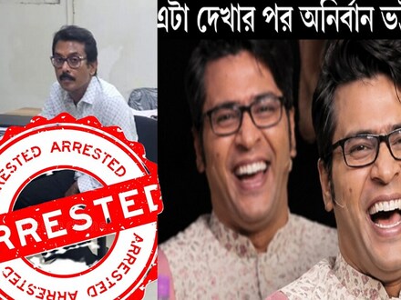 ‘কৃতকর্মের ফল', স্বরূপের গ্রেফতারিতে খুশির হাওয়া টলিউডে, অনির্বাণের মিম ভাইরাল!