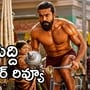 పెద్ది ట్విట్టర్ రివ్యూ.. రామ్ చరణ్ వన్‌మ్యాన్ షో.. బుచ్చిబాబు రెండో సినిమా టాక్ ఎలా ఉందంటే?

