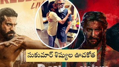 టాలీవుడ్‌పై సుకుమార్ శిష్యుల దండయాత్ర.. ‘సెకండ్ సినిమా’తోనే పాన్ ఇండియా బాక్సాఫీస్ షేక్