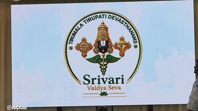 ప్రయోగాత్మకంగా “శ్రీవారి వైద్య సేవ” ప్రారంభం ప్రయోగాత్మకంగా “శ్రీవారి వైద్య సేవ” ప్రారంభం