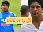 సచిన్ 36 ఏళ్ల రికార్డు బద్దలు.. 15 ఏళ్ల వైభవ్‌ను టీమిండియాలోకి తీసుకోవడం వెనుక అసలు కథ!