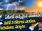 ఆంధ్రప్రదేశ్‌లో భిన్నమైన వాతావరణం
