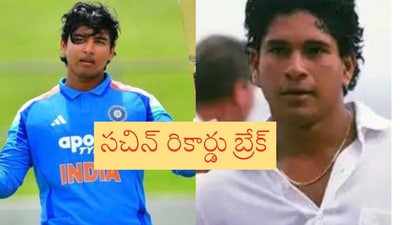 సచిన్ 36 ఏళ్ల రికార్డు బద్దలు.. 15 ఏళ్ల వైభవ్‌ను టీమిండియాలోకి తీసుకోవడం వెనుక అసలు కథ!