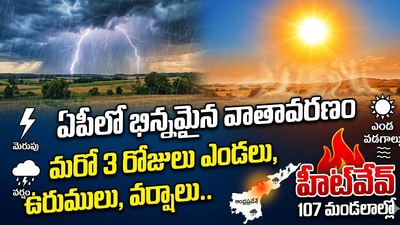 ఆంధ్రప్రదేశ్లో భిన్నమైన వాతావరణం ఆంధ్రప్రదేశ్లో భిన్నమైన వాతావరణం