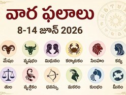 వార ఫలాలు జూన్ 8-14: ఈ 4 రాశుల వారికి తిరుగులేని అదృష్టం.. ధనం, విజయాలు వెంటాడతాయి!