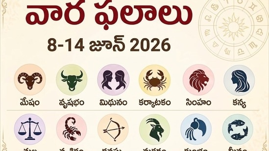 వార ఫలాలు జూన్ 8-14: ఈ 4 రాశుల వారికి తిరుగులేని అదృష్టం.. ధనం, విజయాలు వెంటాడతాయి!