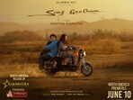 Sing Geetham Movie: సింగీతం 'సింగ్ గీతం' మూవీకి క్లీన్ ‘యు’ సర్టిఫికెట్.. రన్‌టైమ్ కూడా తక్కువే..