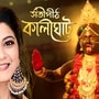 জি বাংলার সতীপীঠ কালীঘাটে মা কালীর ভূমিকায় থাকছেন পায়েল? অবাক করা জবাব নায়িকার