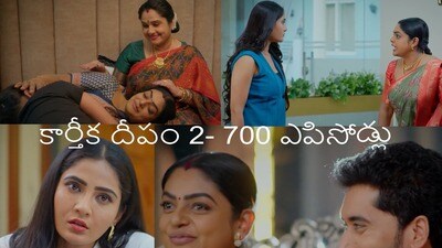 'కార్తీక దీపం 2' 700 ఎపిసోడ్ల సరికొత్త రికార్డ్ (x/StarMaa) 'కార్తీక దీపం 2' 700 ఎపిసోడ్ల సరికొత్త రికార్డ్ (x/StarMaa)
