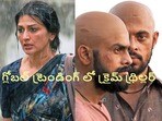గ్లోబల్ రేంజ్ లో అదరగొడుతున్న క్రైమ్ థ్రిల్లర్ వెబ్ సిరీస్- ట్రెండింగ్ నంబర్ వన్