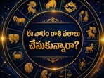 Weekly Horoscope: జూన్ 21-27 వరకు 12 రాశులకు ఎలా ఉంటుంది? ఈ వారం అదృష్ట రాశులు ఎవరు? పూర్తి వార ఫలాలు ఇవిగో