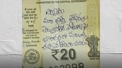 హుండీలోని రూ. 20 నోటు హుండీలోని రూ. 20 నోటు