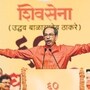 শিবসেনা ভেঙে একনাথ শিন্ডের নেতৃত্বে বড় অংশ বেরিয়ে যাওয়ার পর থেকেই রাজনৈতিকভাবে কঠিন সময়ের মধ্যে রয়েছে উদ্ধব শিবির। (HT_PRINT)