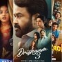 మోహన్‌లాల్ 'దృశ్యం 3' టు టోవినో ‘అథిరడి’-ఓటీటీలో వీకెండ్ మిస్సవ్వకూడని 4 క్రేజీ మలయాళ సినిమాలు